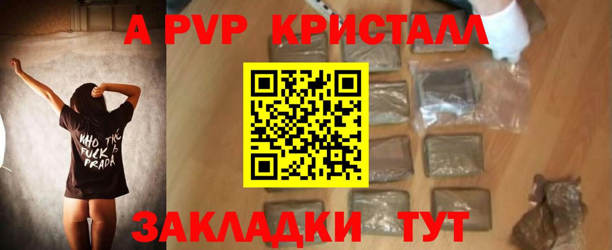 APVP кристаллы  APVP Crystall  Вход с VPN  сколько стоит  Ишимбай  Альфа ПВП Crystall 