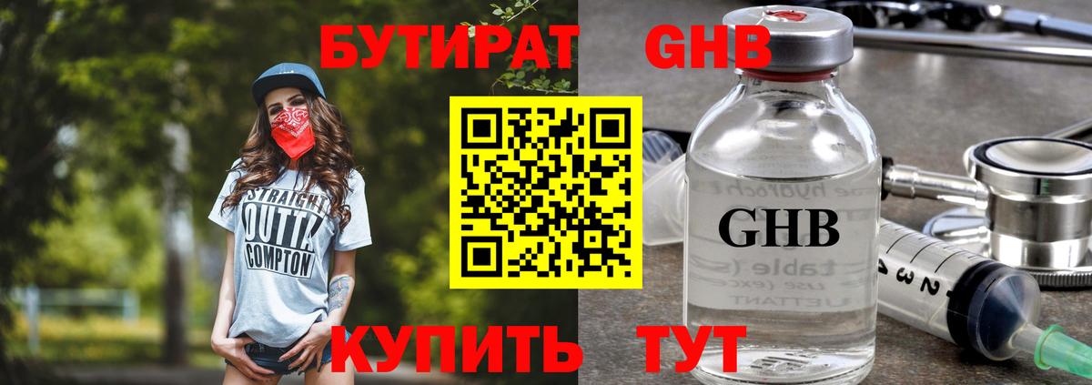 БУТИРАТ 99%  Вход с VPN  Ишимбай 