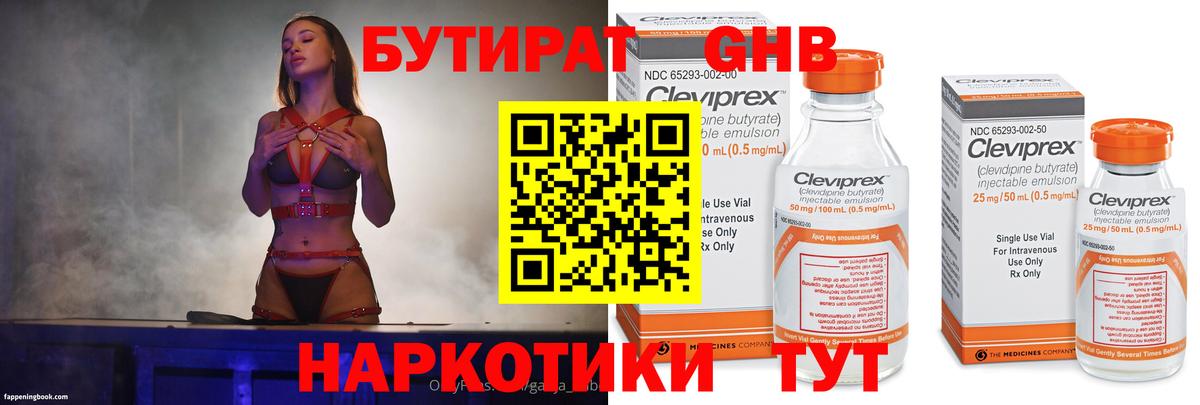 Бутират вода Ишимбай