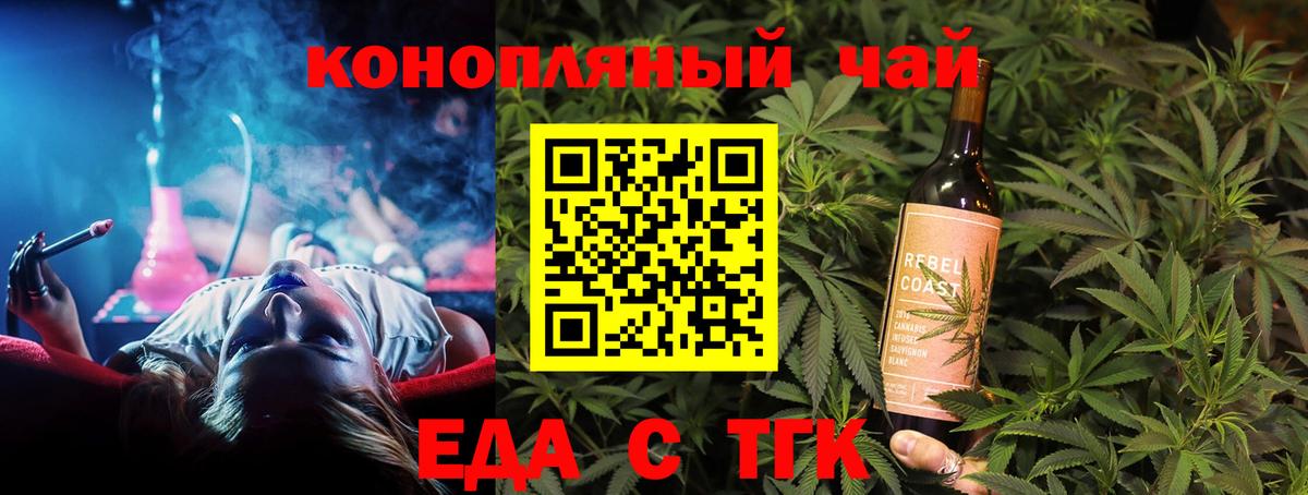 Еда ТГК конопля Ишимбай