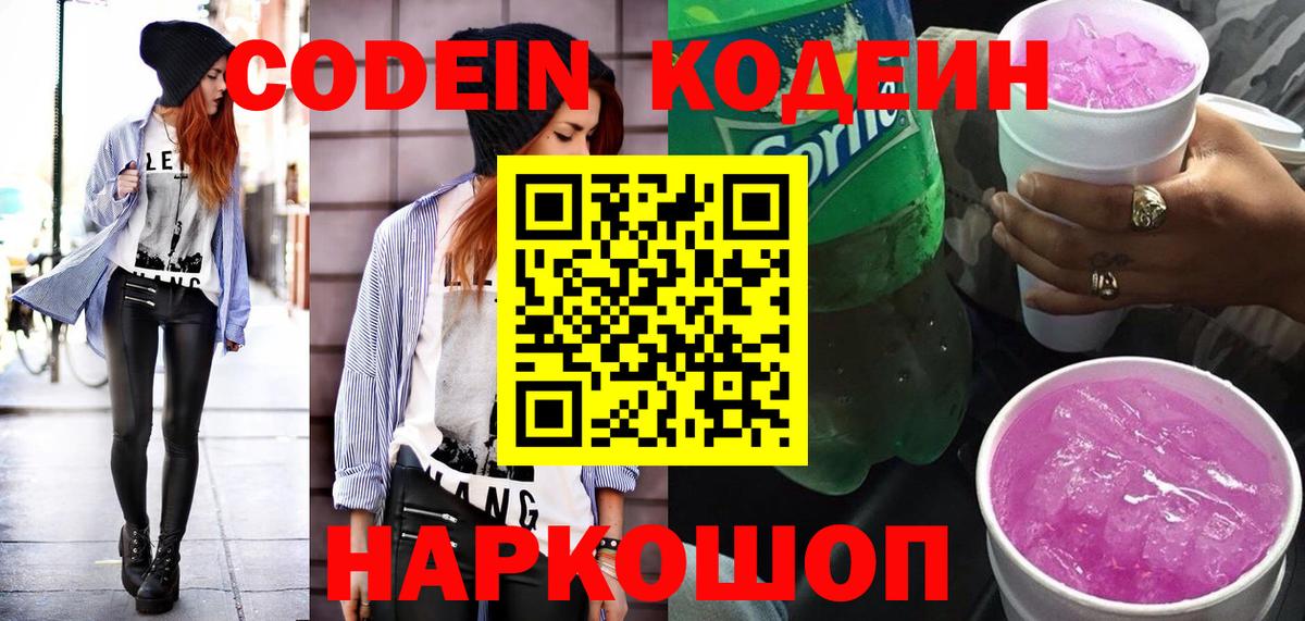 Ишимбай  Кодеиновый сироп Lean напиток Lean (лин)  Вход с VPN 