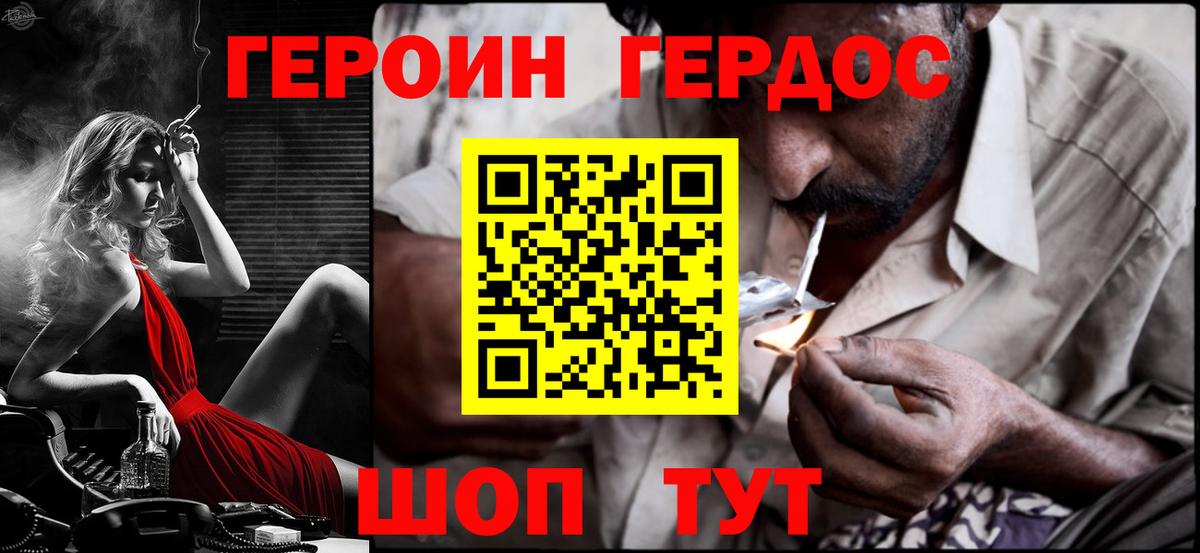 ГЕРОИН Heroin Ишимбай