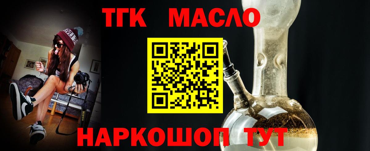 Дистиллят ТГК гашишное масло Ишимбай